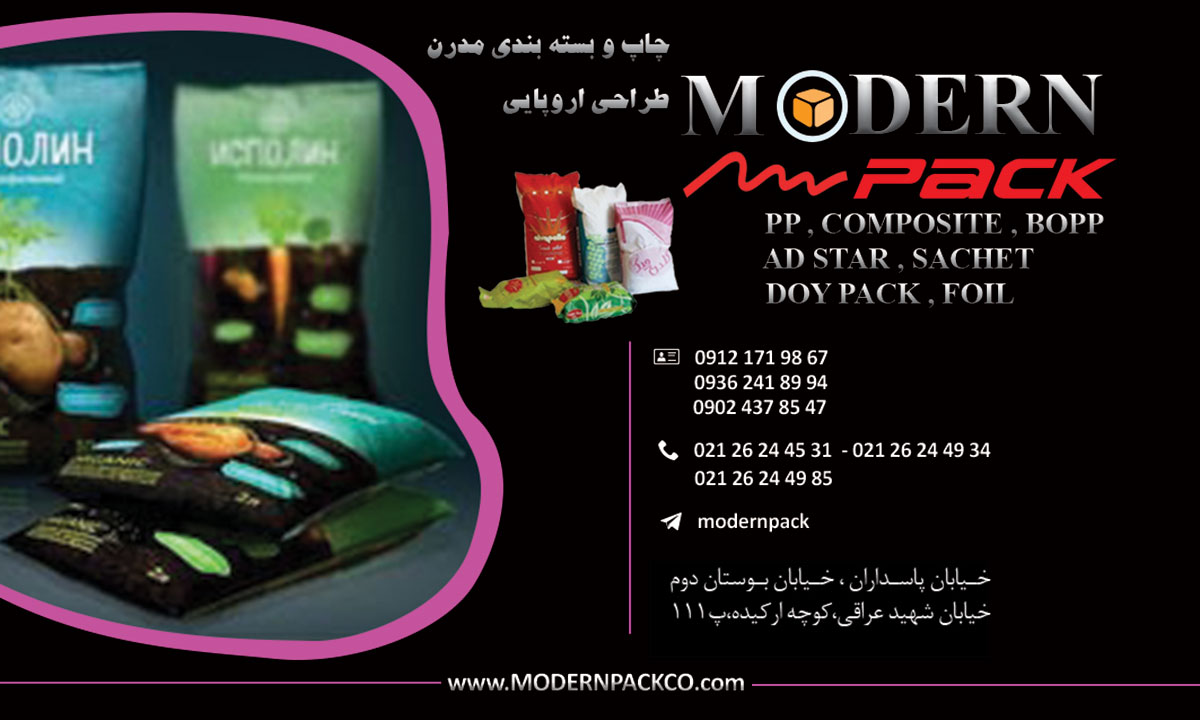 اطلاعات تماس شرکت مدرن پک